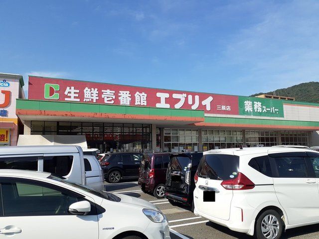 スーパー　エブリイ三原店（スーパー）まで550m