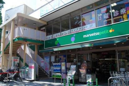 スーパー　マルエツプチ白金台プラチナ通り店（スーパー）まで363m