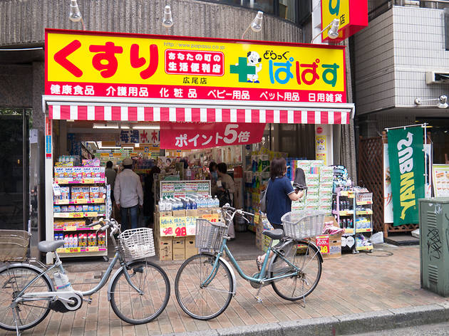 ドラックストア　どらっぐぱぱす広尾店（ドラッグストア）まで761m