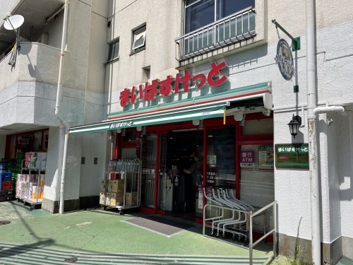 スーパー　まいばすけっと（スーパー）まで126m
