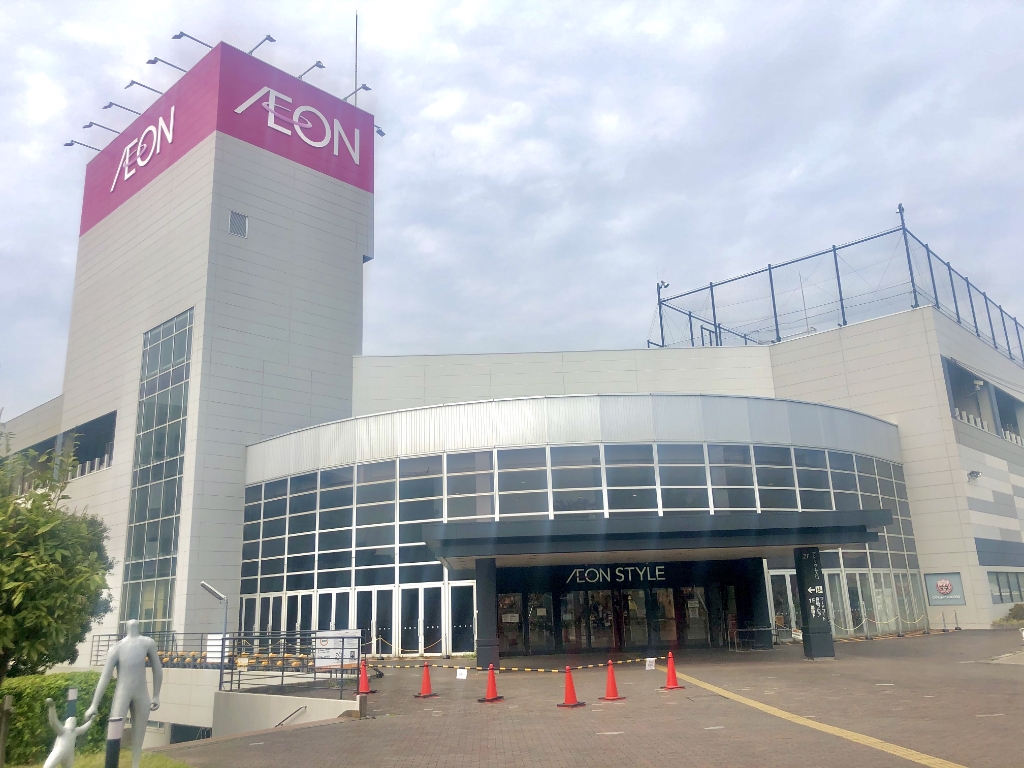 スーパー　AEON STYLE(イオン スタイル) 湘南茅ヶ崎（スーパー）まで884m