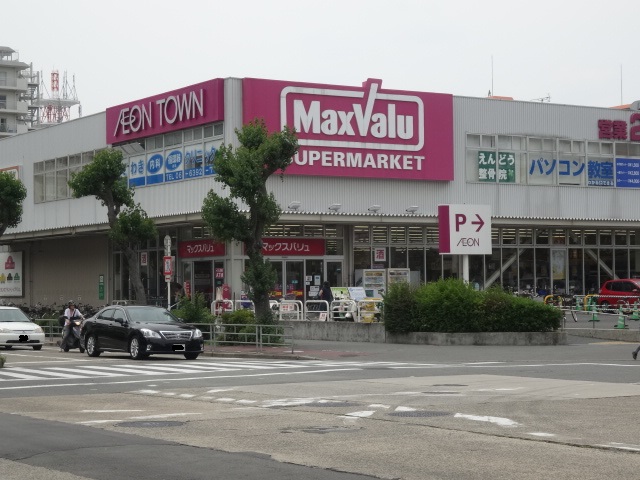 スーパー　Maxvalu淀川三国店（スーパー）まで645m