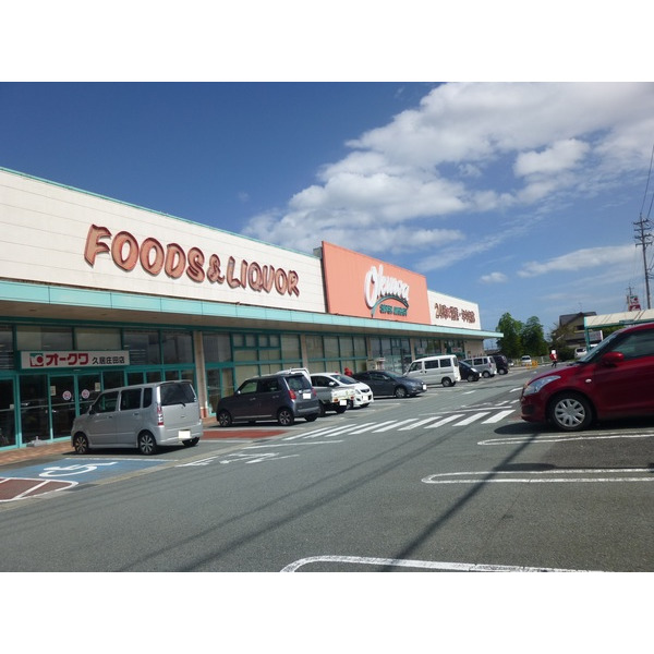 スーパー　オークワ久居庄田店（スーパー）まで95m