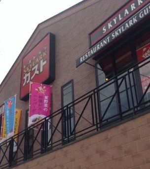 飲食店　ガスト（飲食店）まで130m