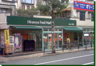 スーパー　株式会社平野屋堀江商店（スーパー）まで376m