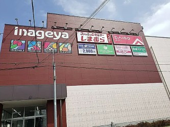 スーパー　いなげや川崎京町店（スーパー）まで1419m