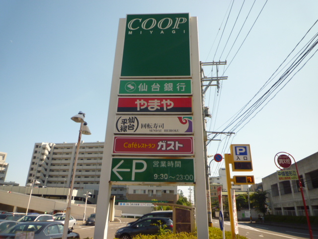 スーパー　COOP　MIYAGI錦町店（スーパー）まで695m