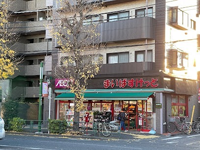 スーパー　まいばすけっと 荻窪四面道店（スーパー）まで110m