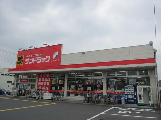 ドラックストア　サンドラッグ立川幸町店（ドラッグストア）まで588m
