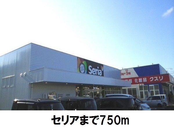 その他　Ｓｅｒｉａ（その他）まで750m