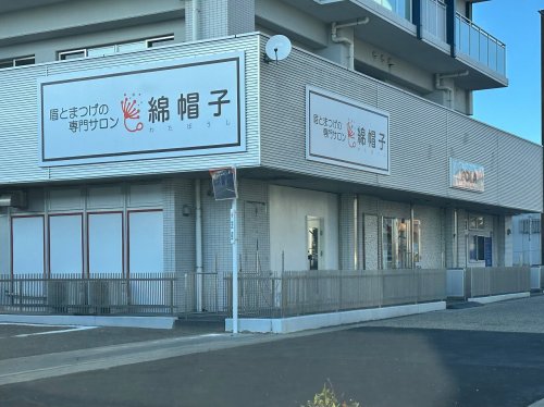 その他　綿帽子 豊田浄水店：眉とまつげの専門サロン（その他）まで177m