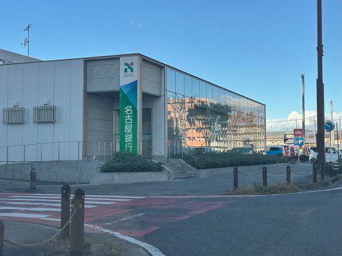 銀行　名古屋銀行豊田浄水支店（銀行）まで185m