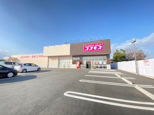 ドラックストア　コスモス松ヶ崎店（ドラッグストア）まで1076m