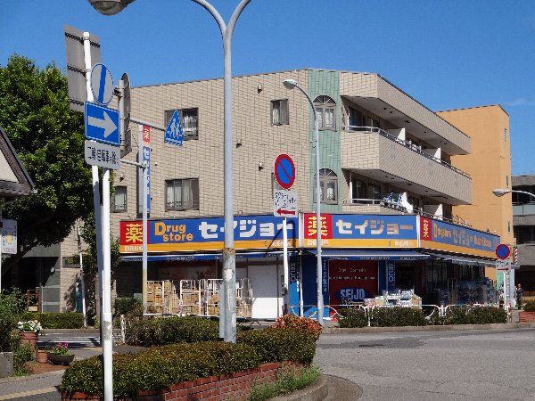 ドラックストア　くすりセイジョー東船橋店（ドラッグストア）まで702m