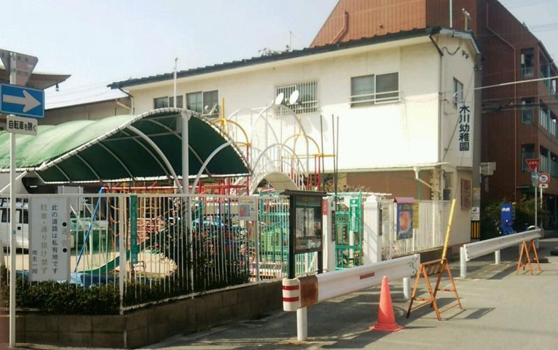 幼稚園・保育園　木川幼稚園（幼稚園・保育園）まで230m