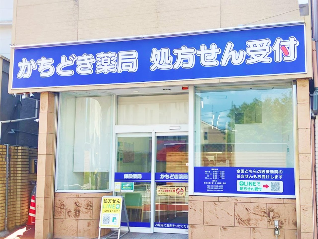 ドラックストア　かちどき薬局　落合店（ドラッグストア）まで100m