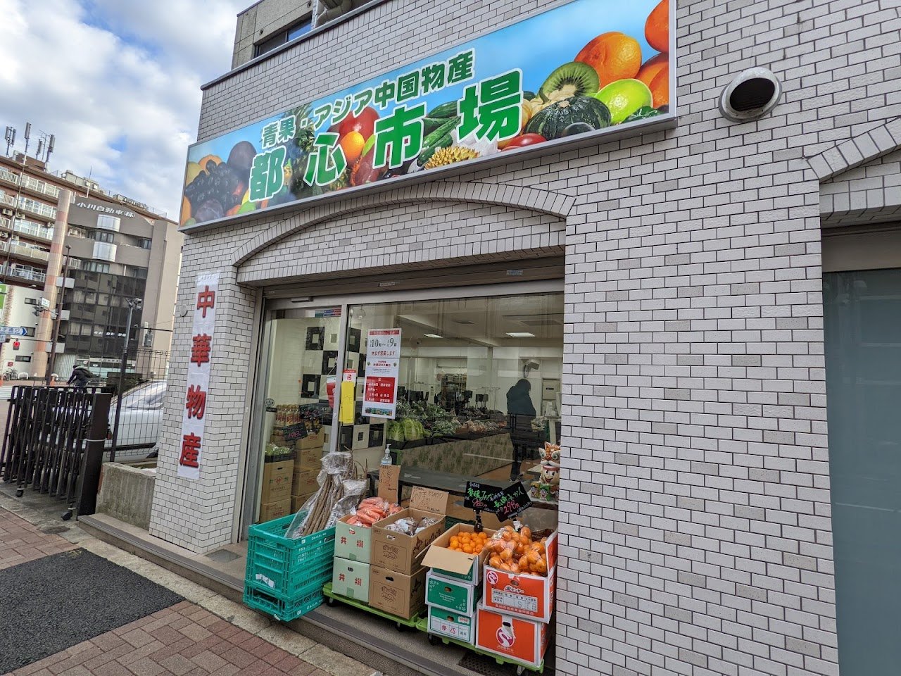 スーパー　アジア・中国物産　都心市場（スーパー）まで100m