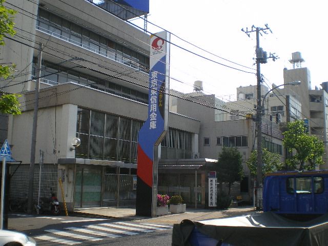 その他　東京東信用金庫（その他）まで270m