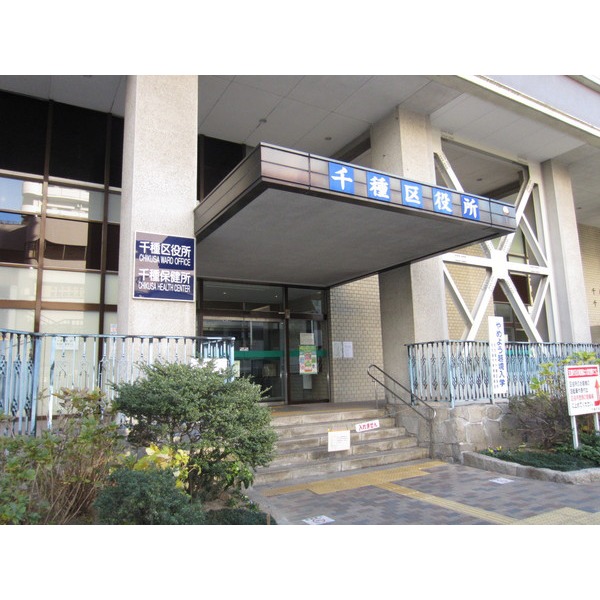 役所　名古屋市千種区役所（役所）まで916m