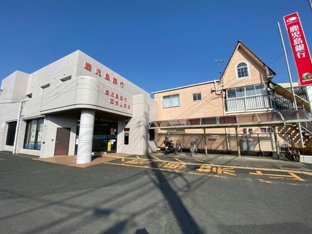 銀行　鹿児島銀行西谷山支店（銀行）まで1103m