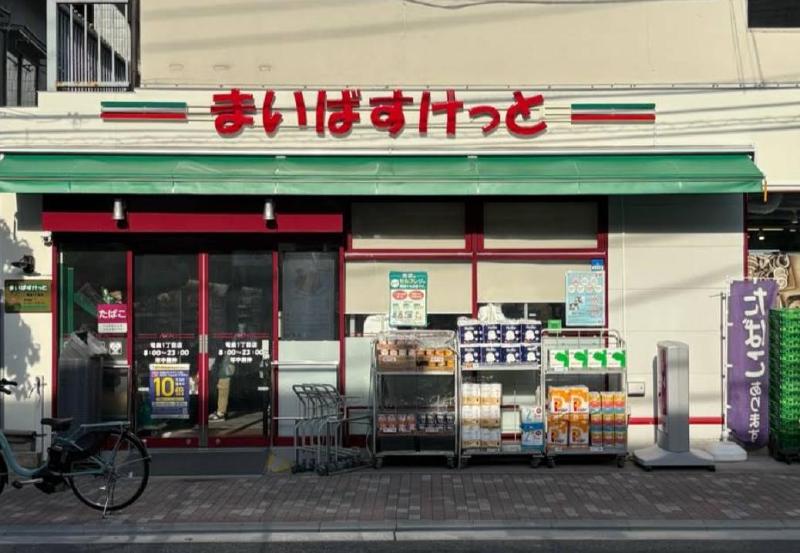 スーパー　まいばすけっと（スーパー）まで350m