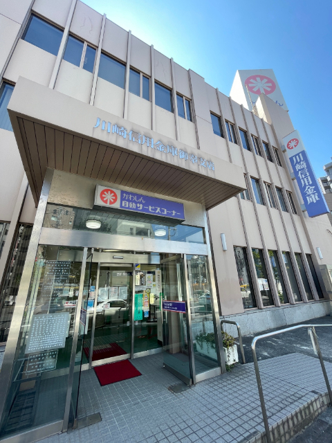 銀行　川崎信用金庫御幸支店（銀行）まで234m