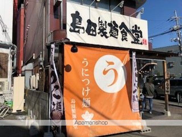 飲食店　島田製麺食堂（飲食店）まで354m