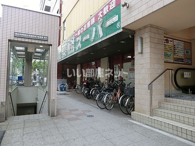 スーパー　業務スーパー長者町店（スーパー）まで395m