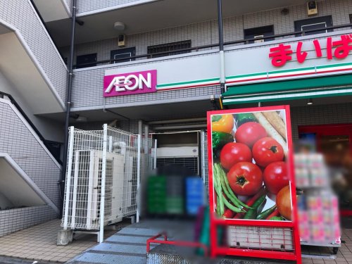 スーパー　まいばすけっと 観音2丁目店（スーパー）まで749m