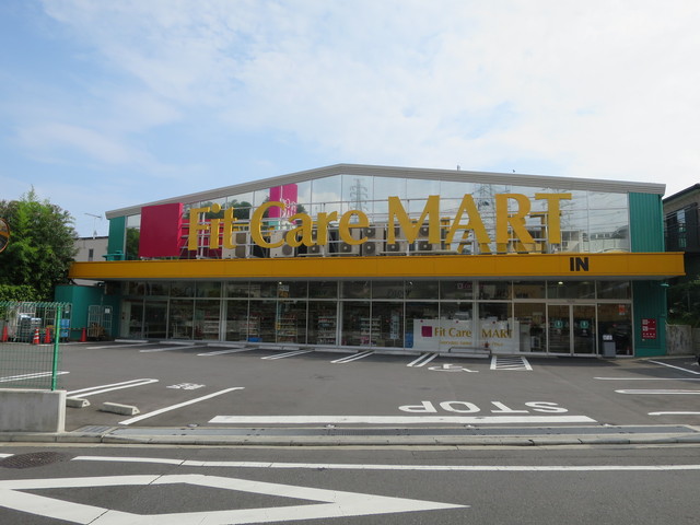 ドラックストア　Fit Care MART戸塚町店（ドラッグストア）まで1058m