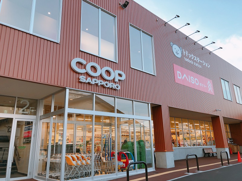 スーパー　コープさっぽろなかのしま店（スーパー）まで736m