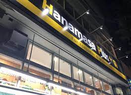 スーパー　Hanamasa Plus+ 湯島店（スーパー）まで573m