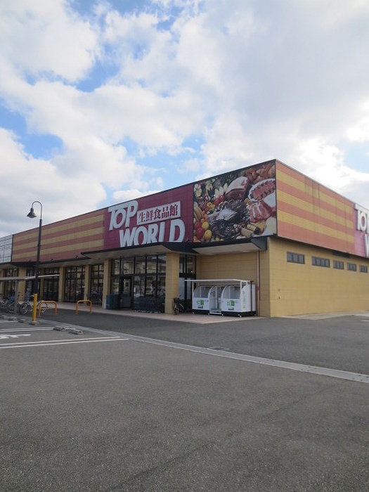 スーパー　トップワールド門真店（スーパー）まで113m