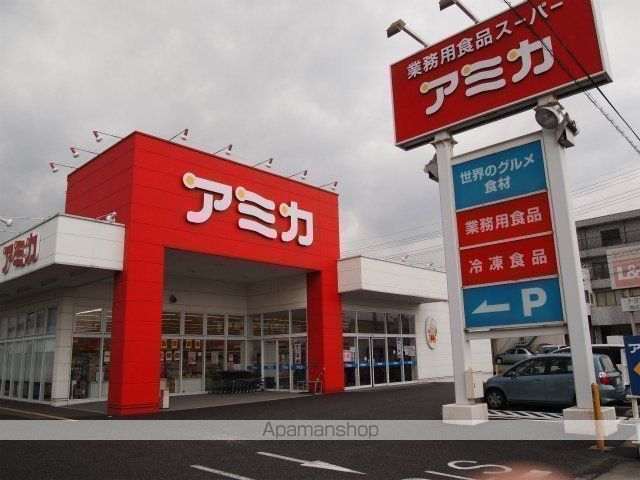 スーパー　アミカ（スーパー）まで1171m