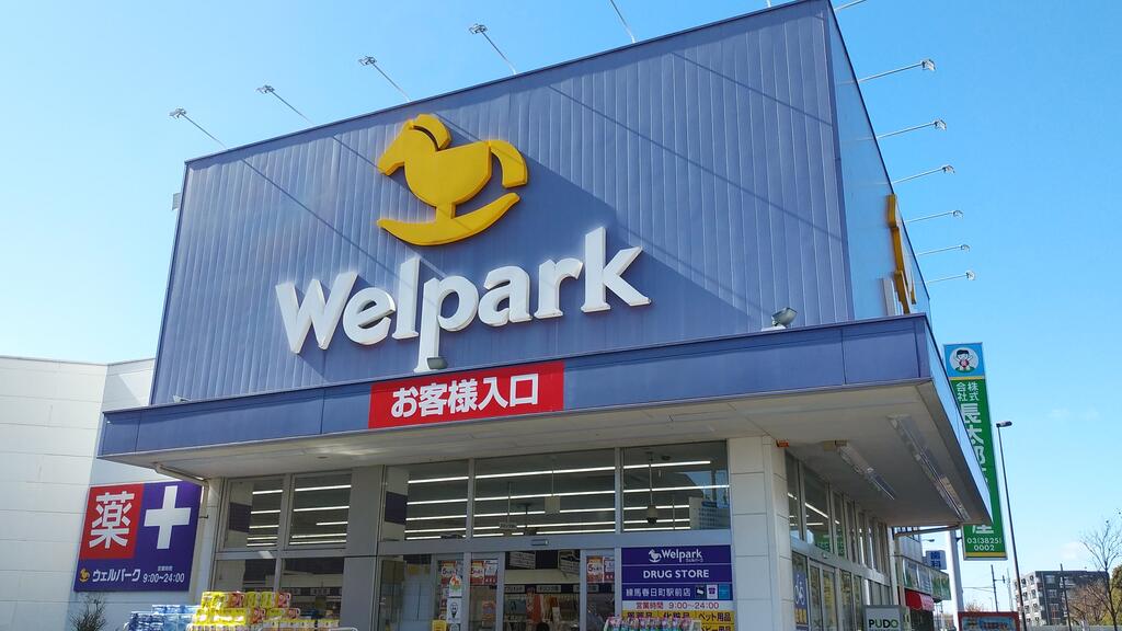 ドラックストア　ウェルパーク練馬春日町駅前店（ドラッグストア）まで375m
