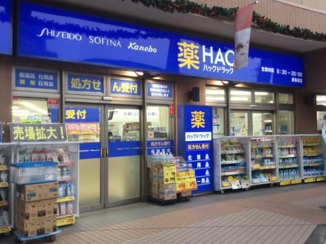 ドラックストア　ハックドラッグ鹿島田店（ドラッグストア）まで180m