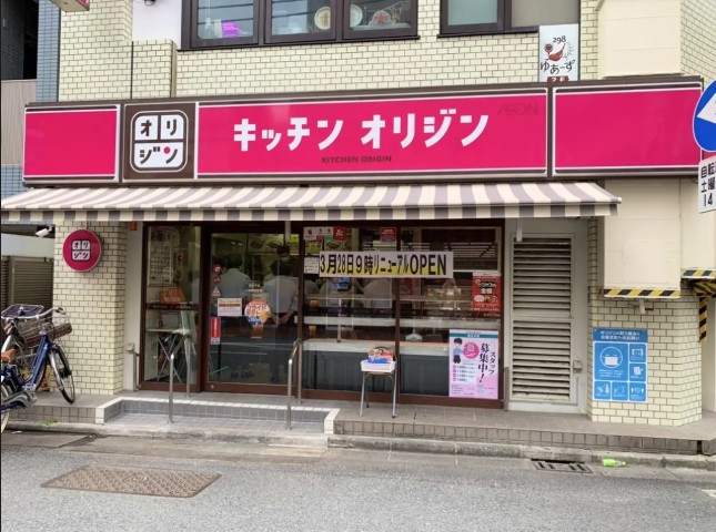 飲食店　キッチンオリジン新丸子店（飲食店）まで42m