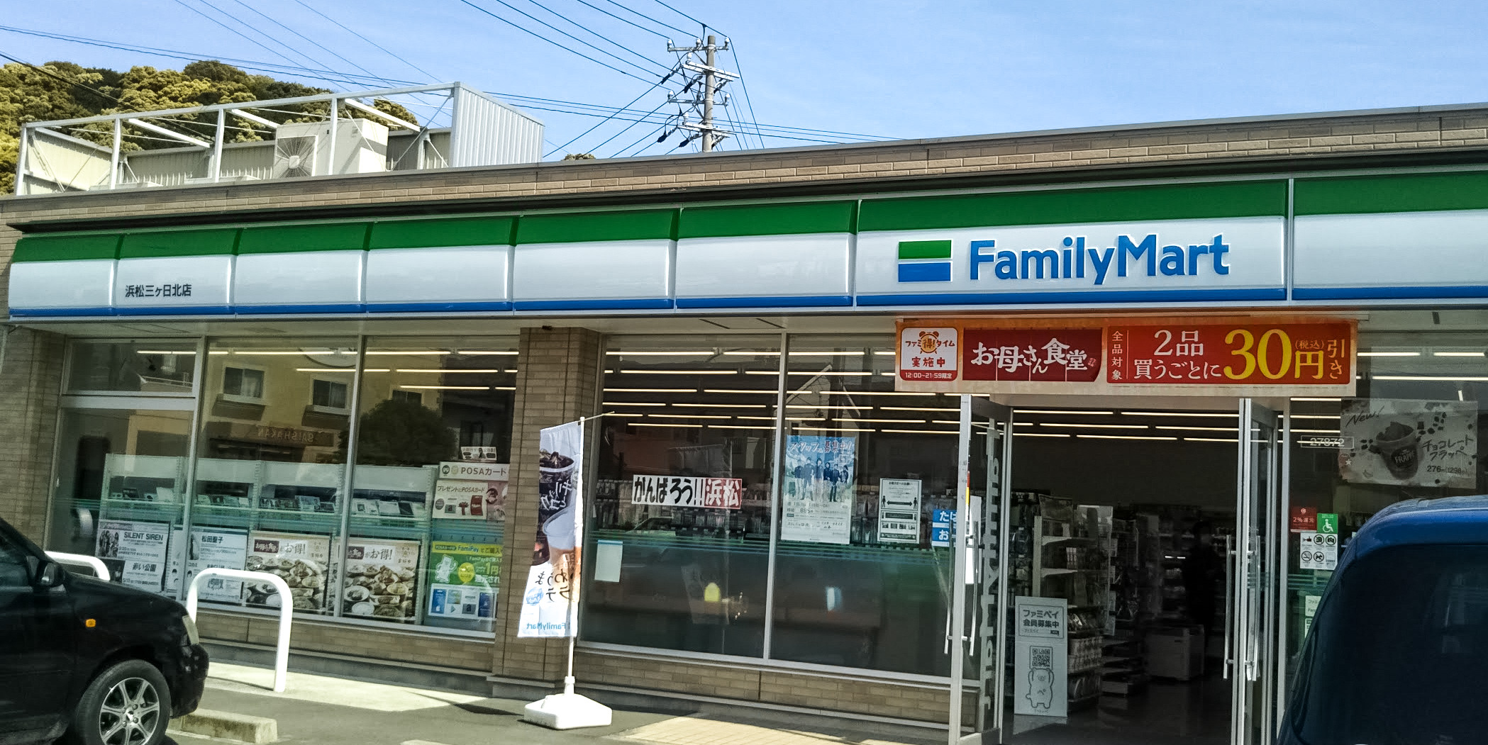 コンビニ　ファミリーマート浜松三ヶ日北店（コンビニ）まで1243m