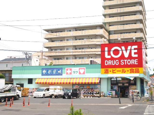 ドラックストア　くすりのラブ／岡北店（ドラッグストア）まで800m