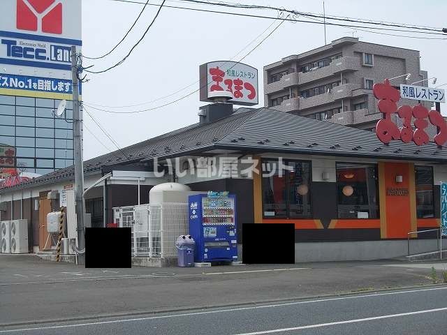 飲食店　まるまつ　苦竹店（飲食店）まで1086m