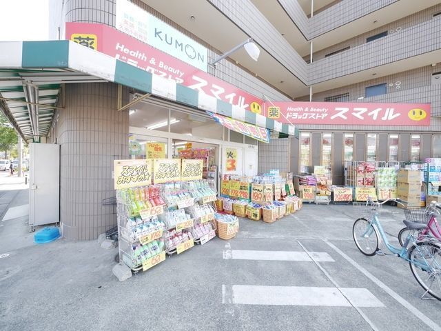 ドラックストア　ドラッグストアスマイル（ドラッグストア）まで594m