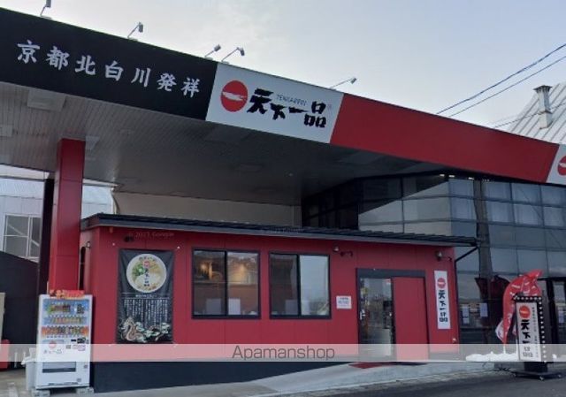 飲食店　天下一品　屋島店（飲食店）まで219m