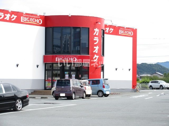 その他　ビッグエコー伊勢店（その他）まで553m