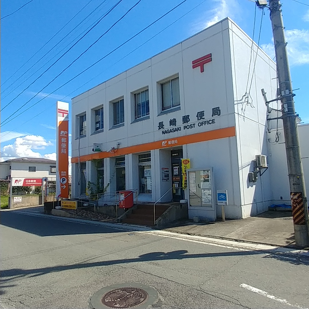 郵便局　長崎郵便局（郵便局）まで818m