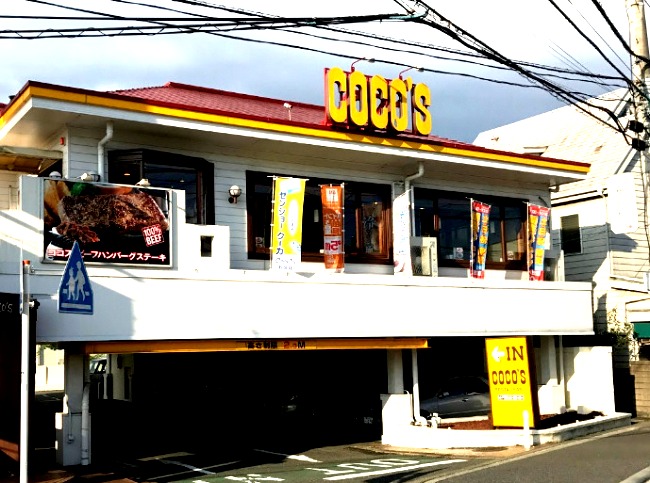 飲食店　ココス 金沢八景店（飲食店）まで1389m