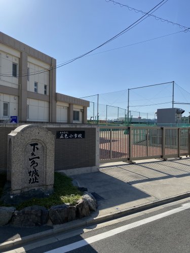 小学校　名古屋市立正色小学校（小学校）まで648m