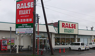 スーパー　ラルズマート当別駅前店（スーパー）まで260m
