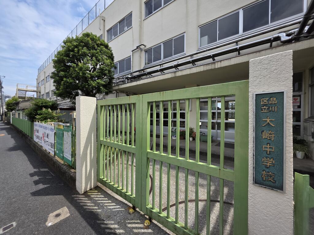 中学校　品川区立大崎中学校（中学校）まで182m
