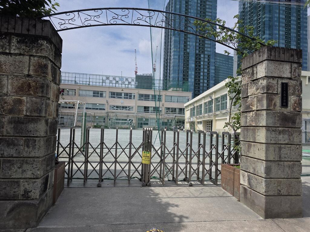 小学校　品川区立三木小学校（小学校）まで368m