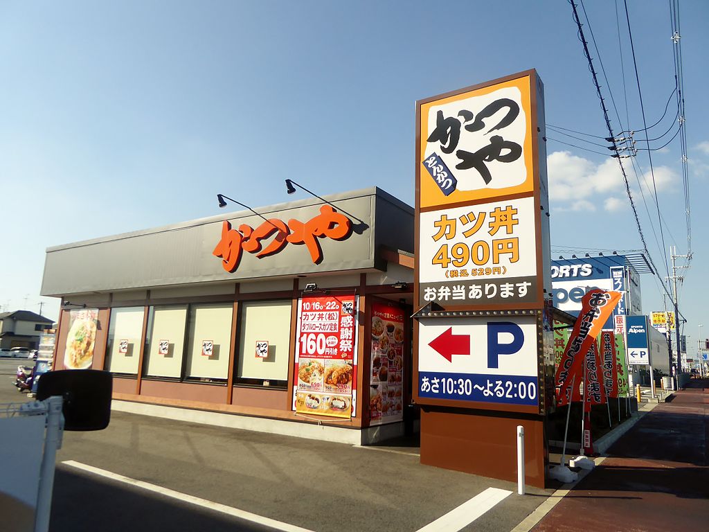 飲食店　かつや 名古屋十番町店（飲食店）まで655m